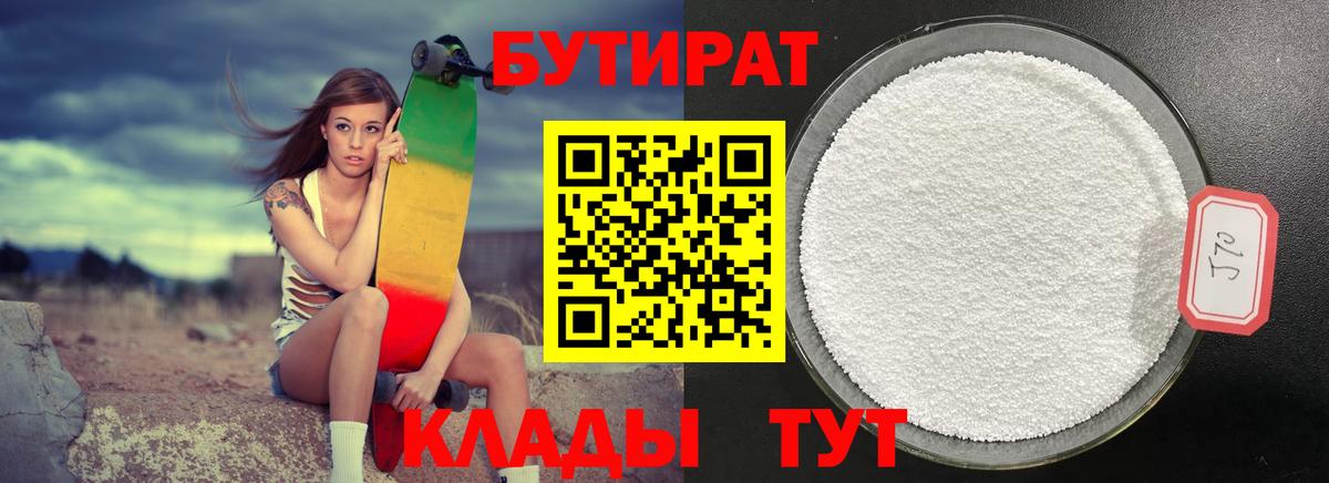 Бутират оксана  Вход с VPN  Азов 