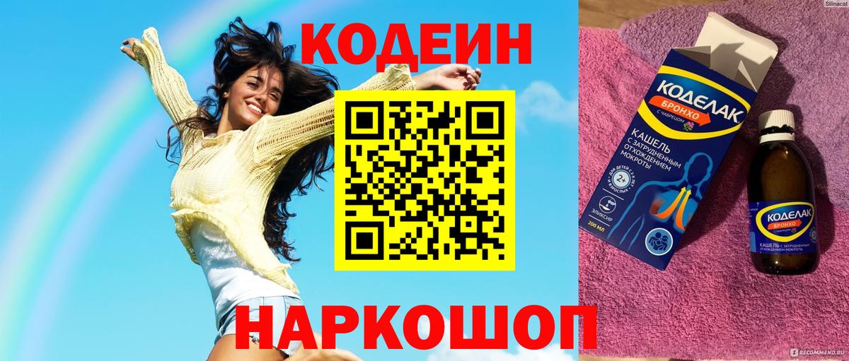 Кодеиновый сироп Lean Purple Drank Азов
