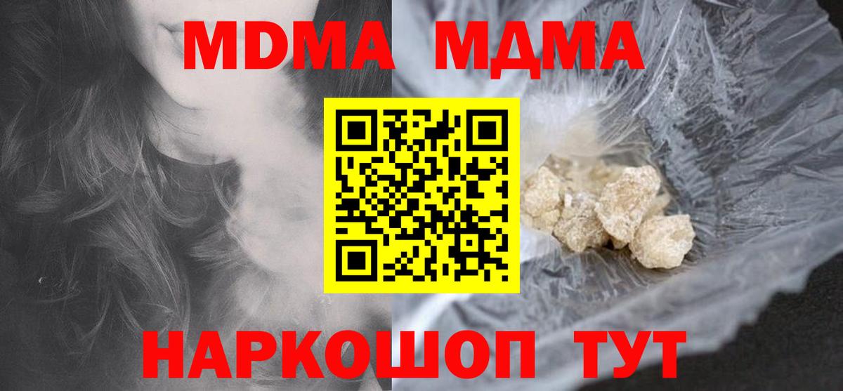 МДМА VHQ  МДМА молли  Азов  MDMA  Вход с VPN 