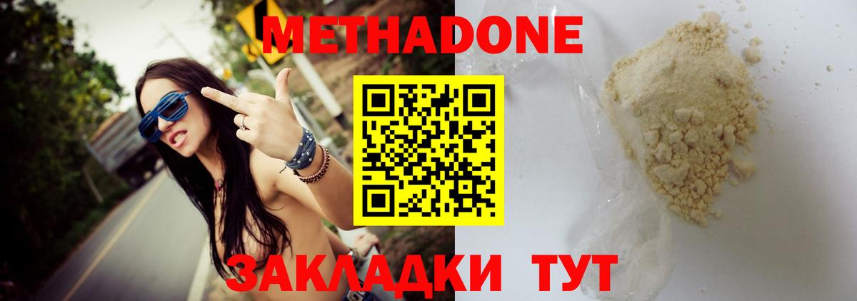 Метадон methadone Азов