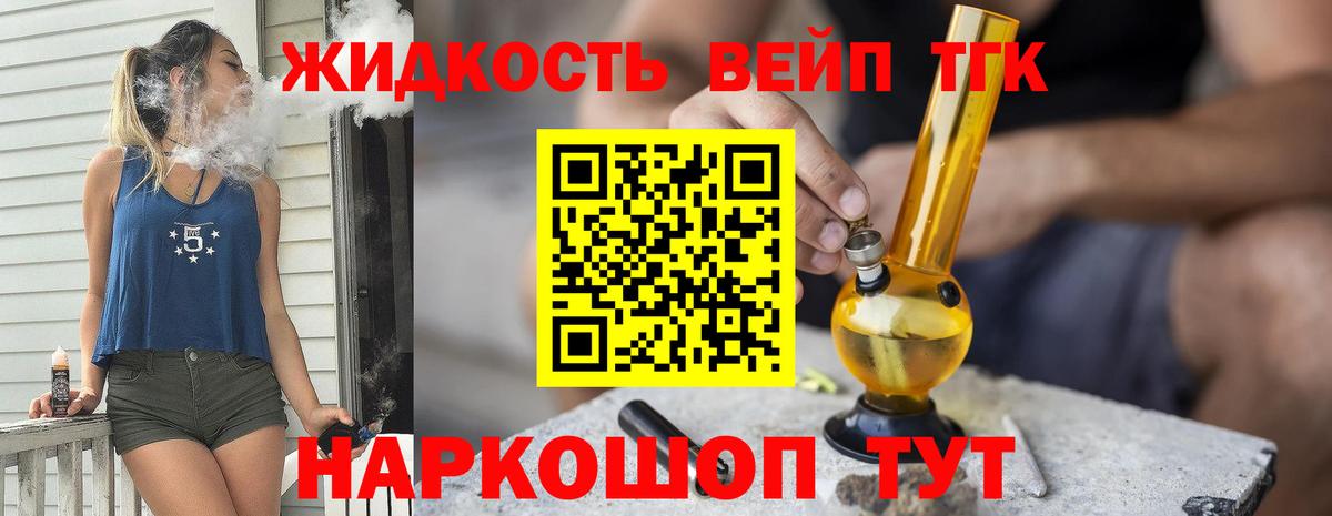 ТГК вейп с тгк  Вход с VPN  Дистиллят ТГК вейп  Азов 